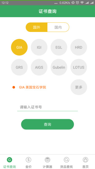 查宝网手机版  v2.2.5图3