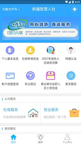 新疆智慧人社  v2.7.1图3