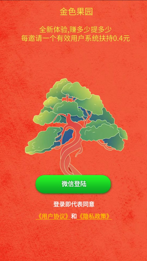 金色果园下载  v3.26图3