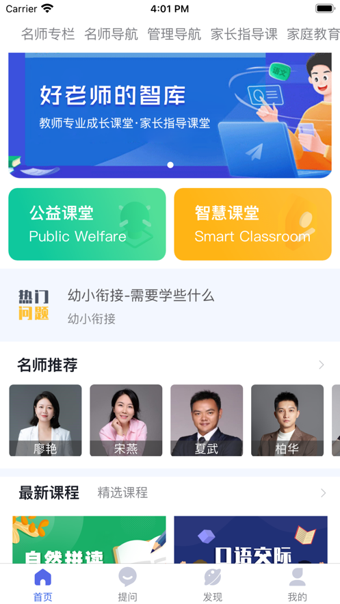 好老师的智库app  v1.0.0图2