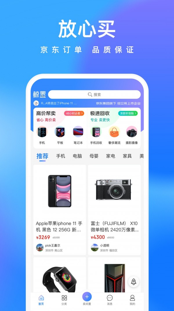 鲸置最新版  v1.0.1图1