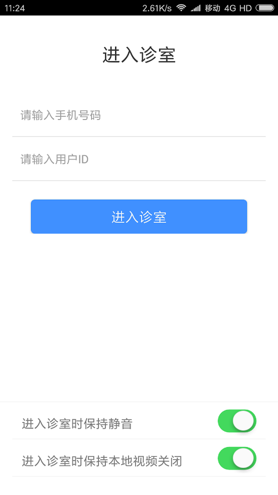 金蝶云诊室  v1.3.0图2