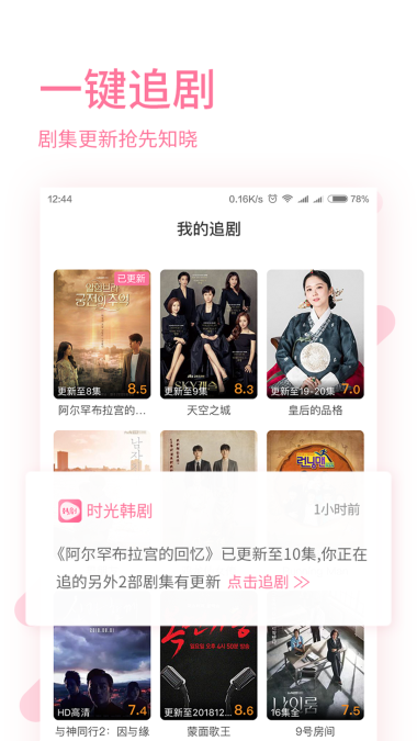 时光韩剧app  v2.1.0图1