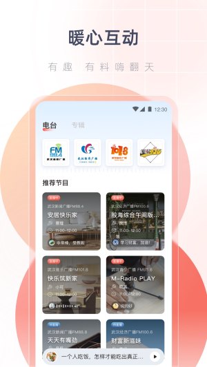 热干面电台app  v1.0.0图3