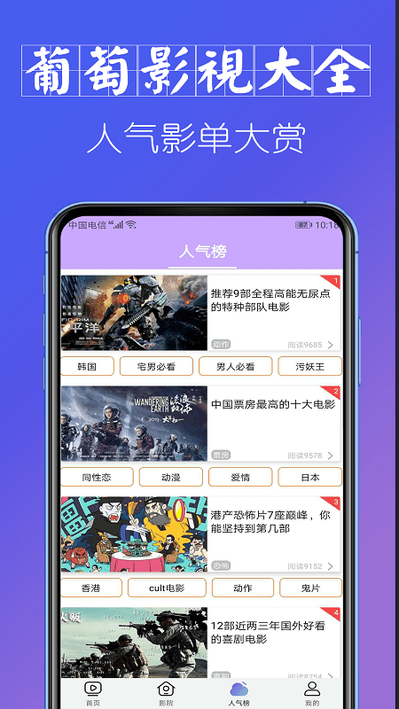 葡萄影视大全免费版  v1.0.8图1