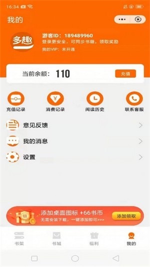 多趣阅读手机版  v1.22图2