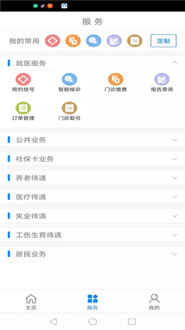 柳州智慧人社  v11.2图1