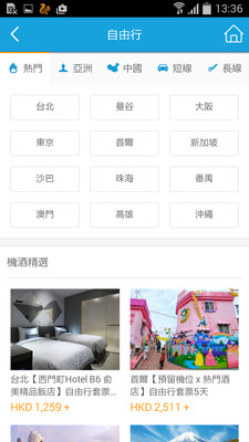 永安旅遊  v5.8.5图4