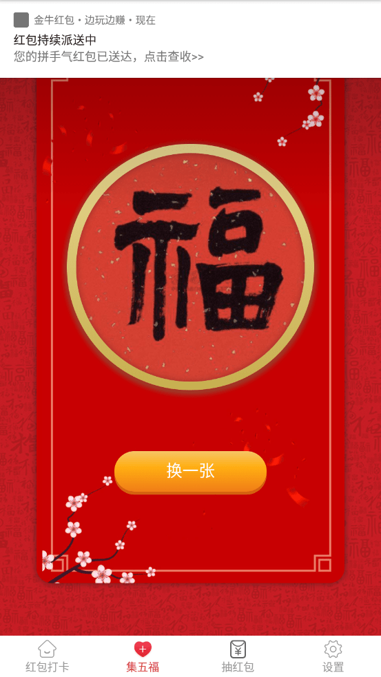 金牛红包最新版  v1.0.0图2