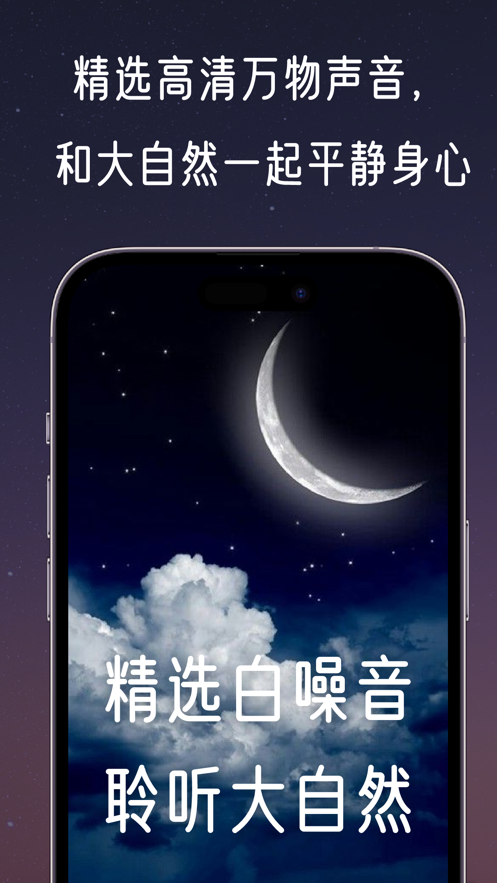 夜夜听听自然音2023  v1.0图3