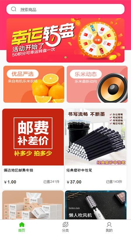 乐米商城app