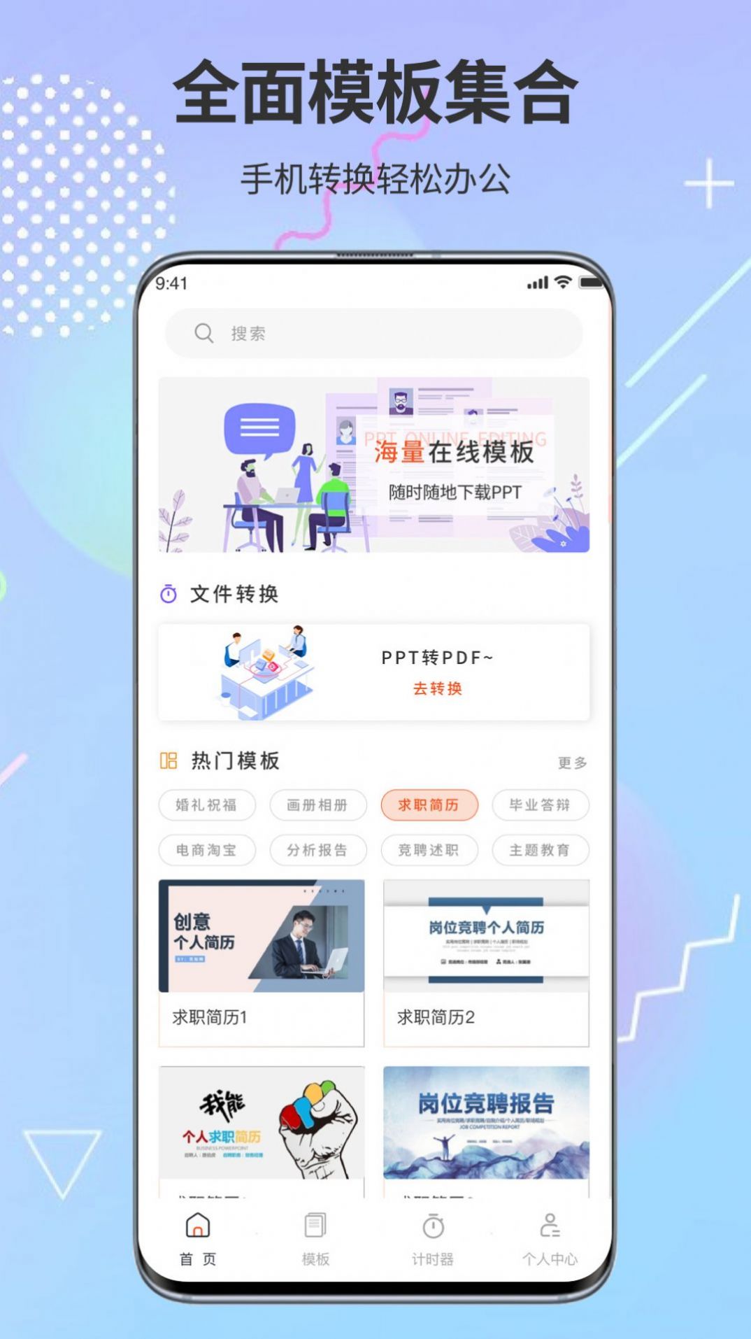 ppt模板市场  v1.0.0图3