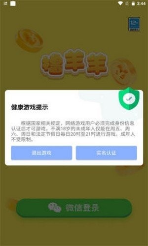 撸羊羊2024  v1.0.0图1