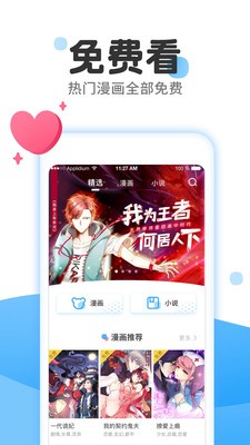 贝贝韩漫安卓版  v4.7.6图1