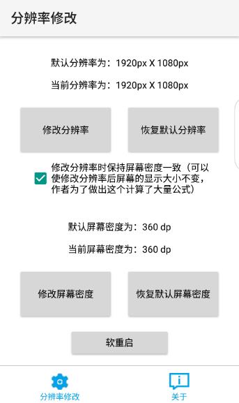 分辨率修改