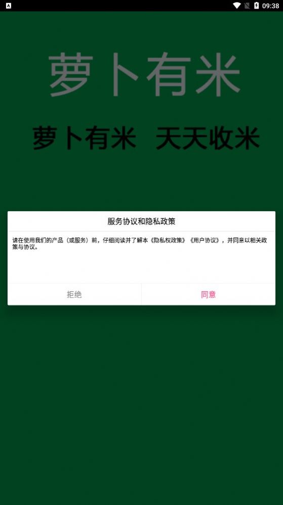 萝卜有米安卓版  v1.0.3图1