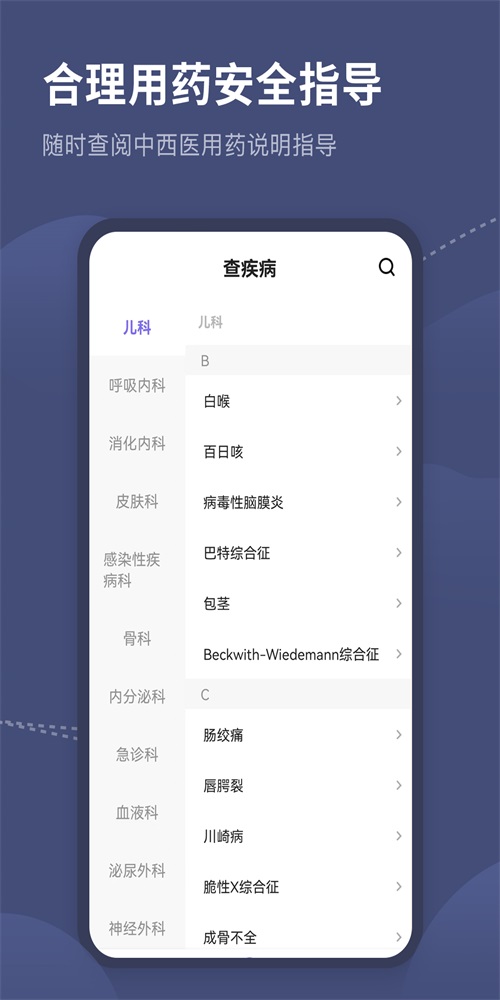 临床指南路径助手免费版  v1.0图2