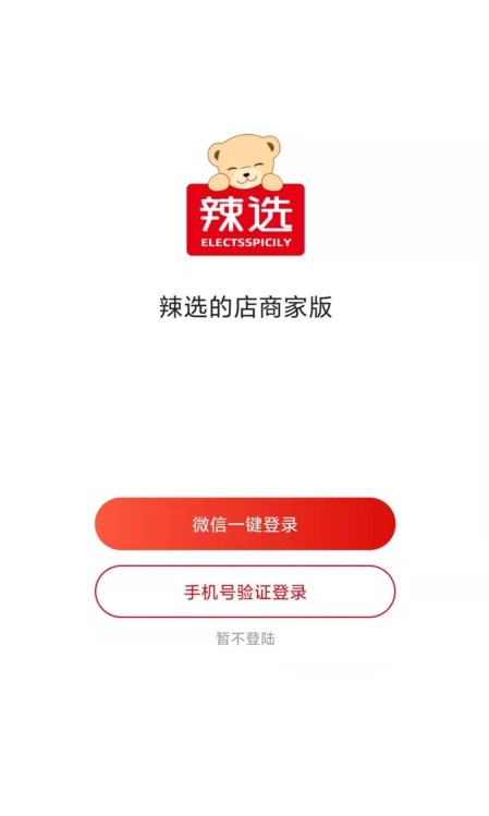 辣选的店手机版  v1.1.23图1