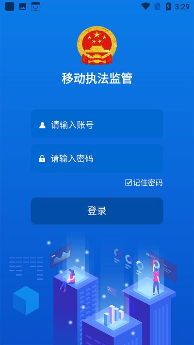 陇上食安执法端  v1.2.2.1图1