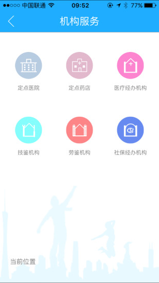 广州人社通  v1.0图4