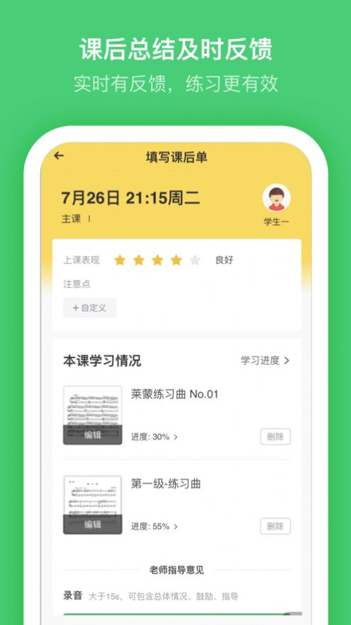 小布音乐老师端  v1.0图2