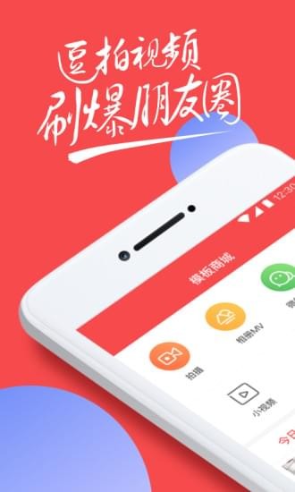 逗拍特效下载免费软件  v8.3.0图1