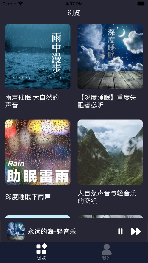 夜夜听听自然音2023  v1.0图2