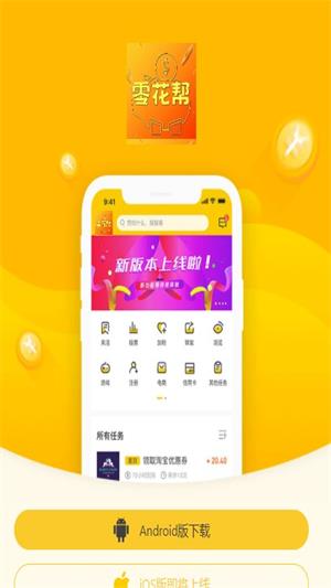 零花帮安卓版  v2.7.6图1