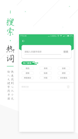 笔趣阁绿色版app历趣  v5.3.7图4