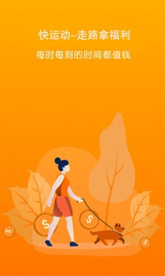 快运动减肥  v1.1.5图2