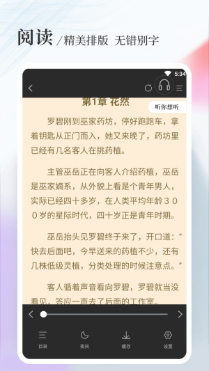 圣医豪婿八一中文网  v1.5.0图4