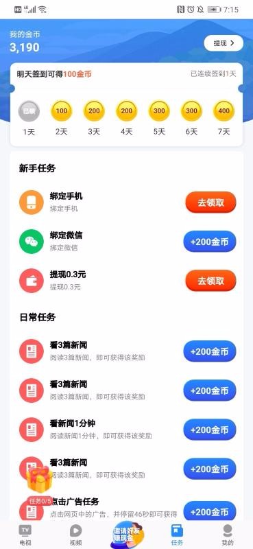 掌上电视2023  v1.6.0图2