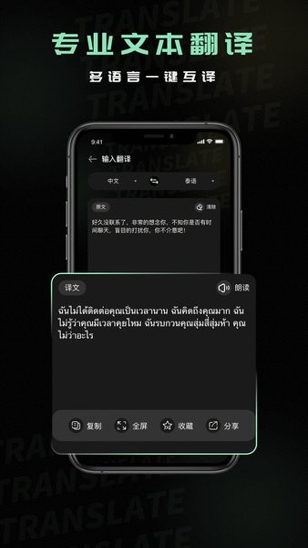 泰语翻译  v1.0.1图1