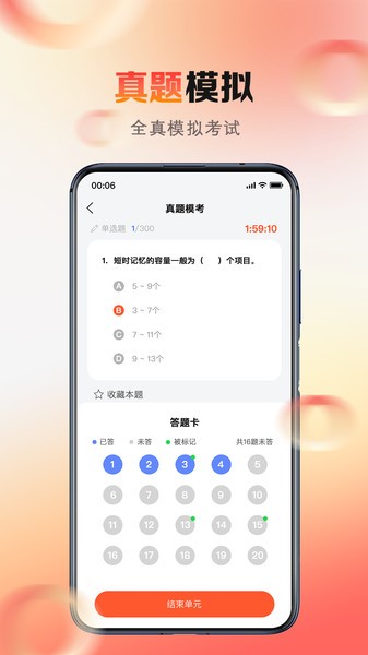 心理系  v2.0.22图1