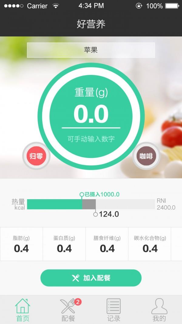 好营养  v2.05图3