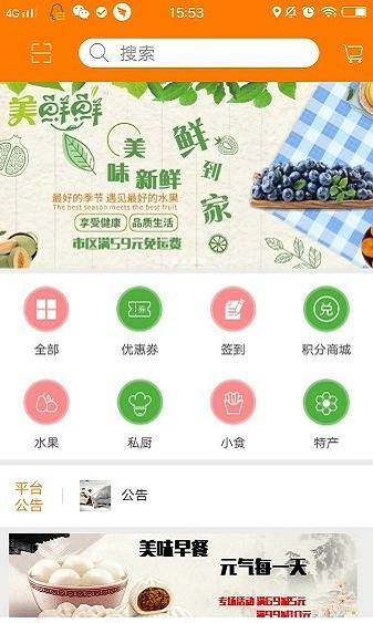 美鲜鲜app  v1.1图2