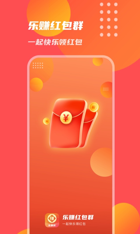 乐赚红包群腾牛  v1.0.1图2