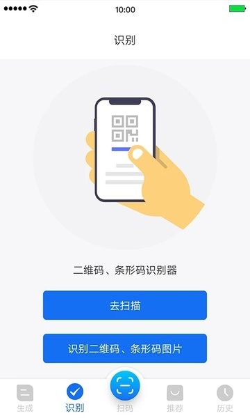 万能二维码识别  v3.4.3图2