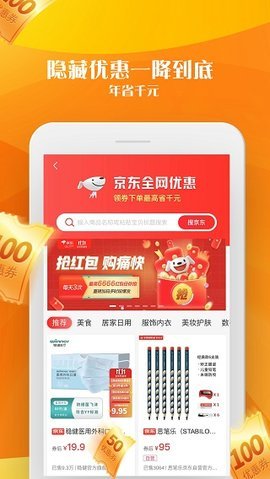 优惠雷达购物  v4.1.0图1