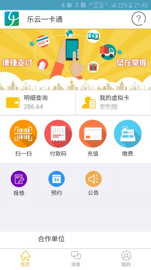 乐云一卡通  v2.0.6图1