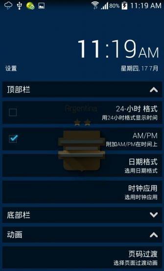 SickSky Launcher  v0.4.4图1