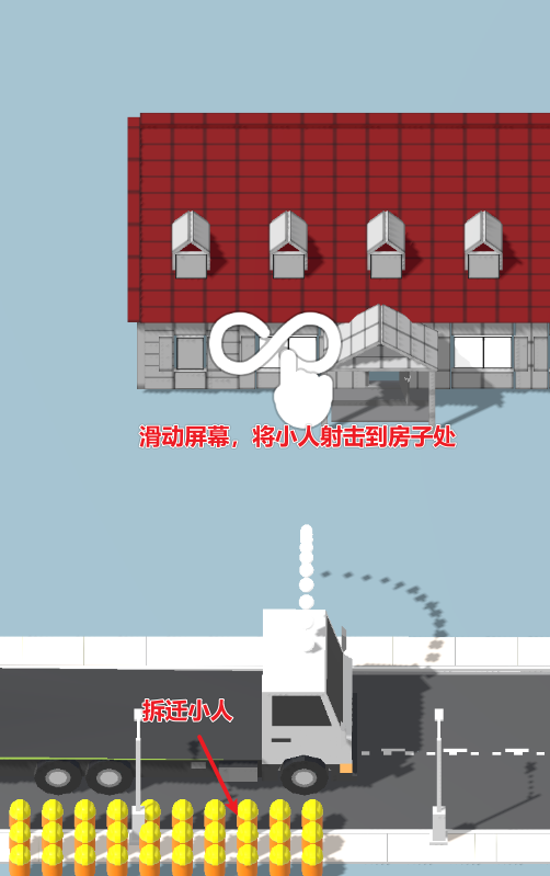 拆房建桥  v0.2图3