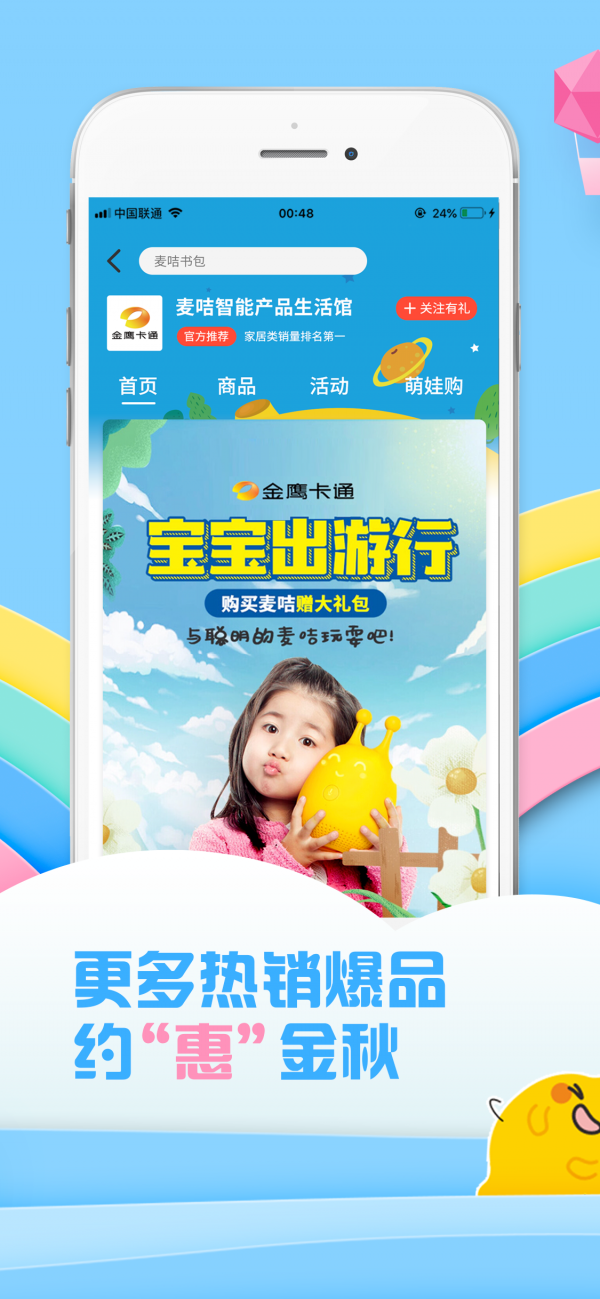 麦咭TV2023  v2.6.8图3