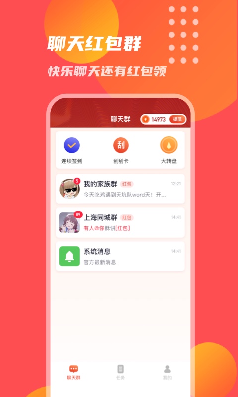 乐赚红包群腾牛  v1.0.1图3