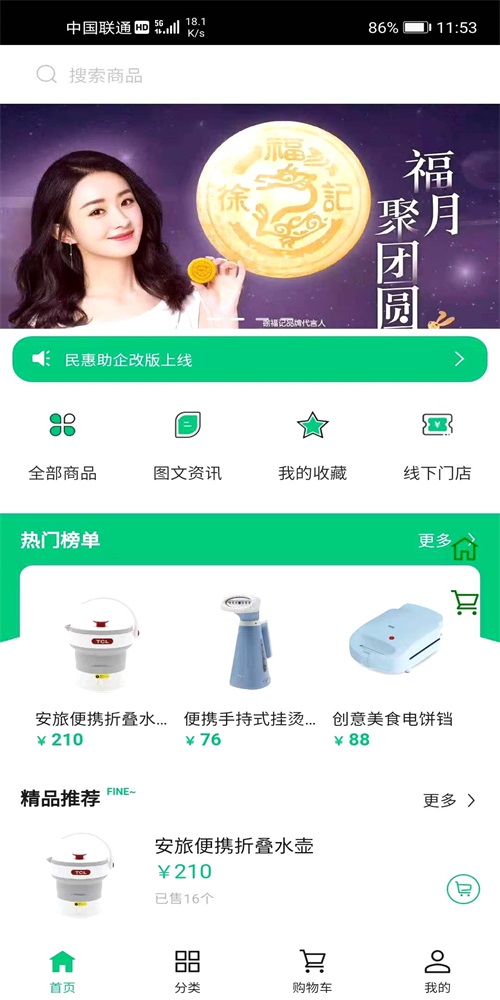 民惠助企  v1.0.1图1