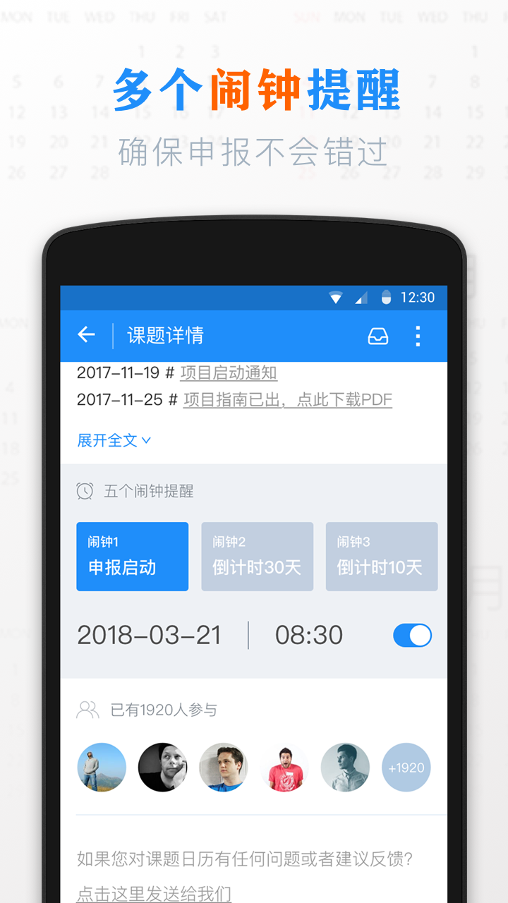 课题日历  v1.2.1图2