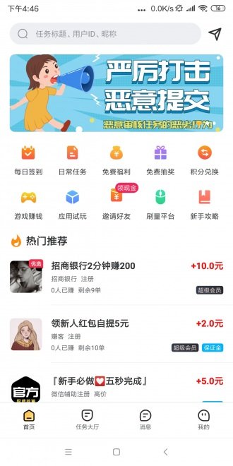 乐悬赏免费版  v3.42.03图2