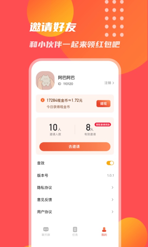 乐赚红包群腾牛  v1.0.1图1