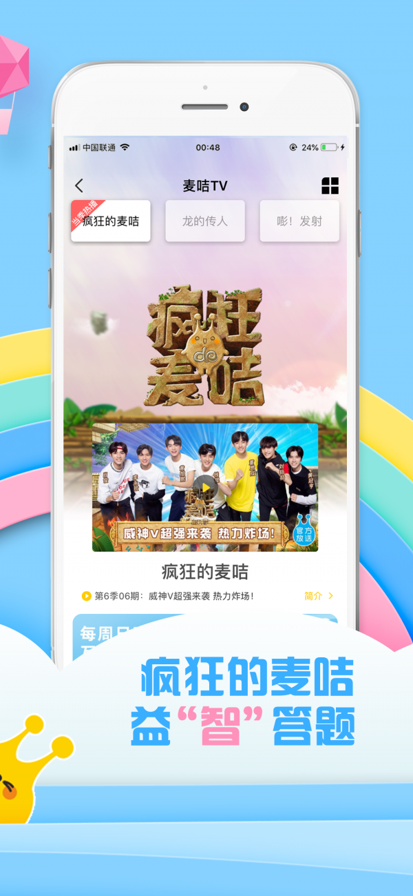 麦咭TV2023  v2.6.8图1