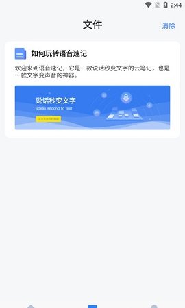 语音速记  v1.0.0图2